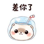 汽水傘雪貂｜奈夢委婉拒絕 – LINE表情貼 預覽 7