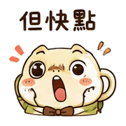 茶緞龜｜奈夢下午茶回覆 – LINE表情貼 預覽 2