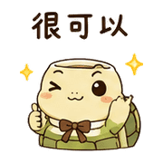 茶緞龜｜奈夢下午茶回覆 – LINE表情貼 預覽 9