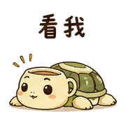 茶緞龜｜奈夢下午茶回覆 – LINE表情貼 預覽 10