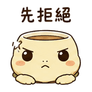 茶緞龜｜奈夢下午茶回覆 – LINE表情貼 預覽 12