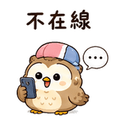橡菇貓頭鷹｜小星小錯補救 – LINE表情貼 預覽 3