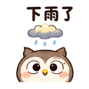 燈麻糬貓頭鷹｜奈夢夜班回覆 – LINE表情貼 預覽 7
