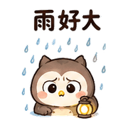 燈麻糬貓頭鷹｜奈夢夜班回覆 – LINE表情貼 預覽 8