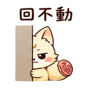 印章月狐｜小星確認收到 – LINE表情貼 預覽 5
