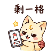 印章月狐｜小星確認收到 – LINE表情貼 預覽 6