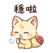 印章月狐｜小星確認收到 – LINE表情貼 預覽 8
