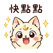 印章月狐｜小星確認收到 – LINE表情貼 預覽 12
