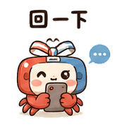 磁帶蟹｜奈夢想被理 – LINE表情貼 預覽 8