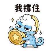 硬幣雲壁虎｜拾星熟人吐槽 – LINE表情貼 預覽 6