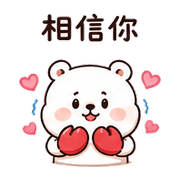 泡泡蟹熊｜拾星開玩笑回覆 – LINE表情貼 預覽 9