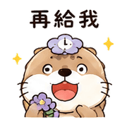 時鐘花水獺｜拾星等候安撫 – LINE表情貼 預覽 2