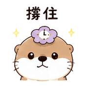 時鐘花水獺｜拾星等候安撫 – LINE表情貼 預覽 7
