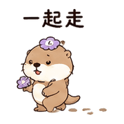 時鐘花水獺｜拾星等候安撫 – LINE表情貼 預覽 8