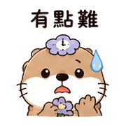 時鐘花水獺｜拾星等候安撫 – LINE表情貼 預覽 12