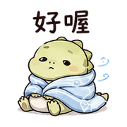 毯風蜥｜累了短回 – LINE表情貼 預覽 3