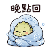 毯風蜥｜累了短回 – LINE表情貼 預覽 9