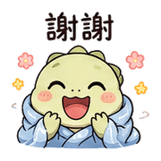 毯風蜥｜累了短回 – LINE表情貼 預覽 12