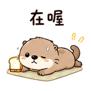 燈吐司獺｜工作裝忙 – LINE表情貼 預覽 10