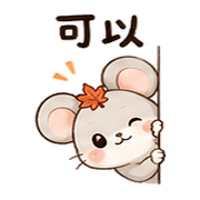 楓茶鼠｜秋天問候 – LINE表情貼 預覽 5