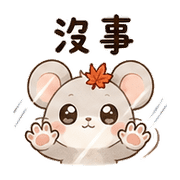 楓茶鼠｜秋天問候 – LINE表情貼 預覽 11