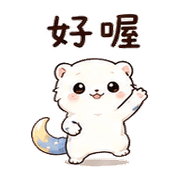 紙月雪貂｜夜晚慢回 – LINE表情貼 預覽 3