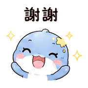 扣星鯨｜小小稱讚 – LINE表情貼 預覽 12
