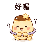 行星布丁｜想被理一下 – LINE表情貼 預覽 8