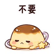 行星布丁｜想被理一下 – LINE表情貼 預覽 10