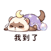 月泡貂｜已讀心虛 – LINE表情貼 預覽 5