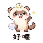 月泡貂｜已讀心虛 – LINE表情貼 預覽 8