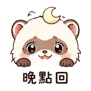 月泡貂｜已讀心虛 – LINE表情貼 預覽 12