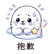 星環海豹｜安慰低潮 – LINE表情貼 預覽 4