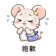 星襪老鼠｜不想出門 – LINE表情貼 預覽 4