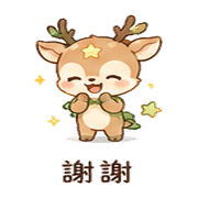 星葉鹿｜溫柔拒絕 – LINE表情貼 預覽 3