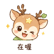 星葉鹿｜溫柔拒絕 – LINE表情貼 預覽 7