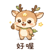 星葉鹿｜溫柔拒絕 – LINE表情貼 預覽 8