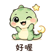 月燈蜥｜晚安收尾 – LINE表情貼 預覽 8
