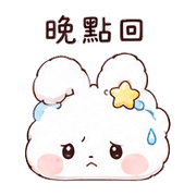 雲盒兔｜慢回訊息 – LINE表情貼 預覽 12