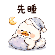 雲餅鴨｜週末懶回 – LINE表情貼 預覽 6