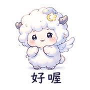雲羽羊｜陪伴低潮 – LINE表情貼 預覽 8