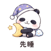雲鈴貓熊｜早晚問候 – LINE表情貼 預覽 6