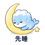 雲圖鯨｜遠距離問候 – LINE表情貼 預覽 6