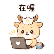 心霧鹿｜沒事但需要陪 – LINE表情貼 預覽 7