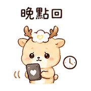 心霧鹿｜沒事但需要陪 – LINE表情貼 預覽 12