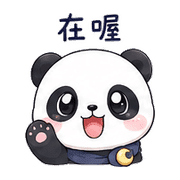 月扣熊貓｜先暫停一下 – LINE表情貼 預覽 7