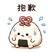 心結飯糰｜尷尬補救 – LINE表情貼 預覽 4
