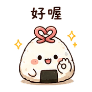 心結飯糰｜尷尬補救 – LINE表情貼 預覽 8