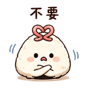 心結飯糰｜尷尬補救 – LINE表情貼 預覽 10