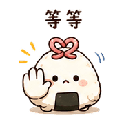 心結飯糰｜尷尬補救 – LINE表情貼 預覽 11